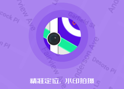 位置定位水印相机app