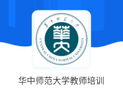 华中师范大学教师培训app