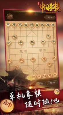 白金岛中国象棋