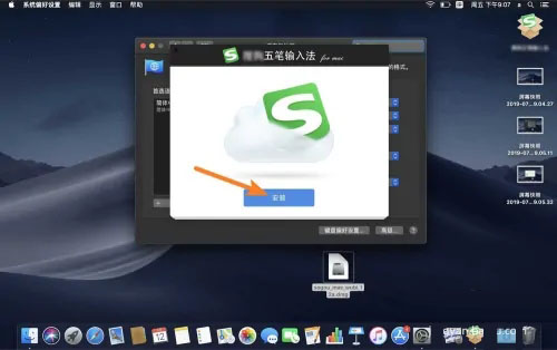 搜狗五笔输入法mac下载
