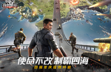 我的使命腾讯版 我的使命腾讯版