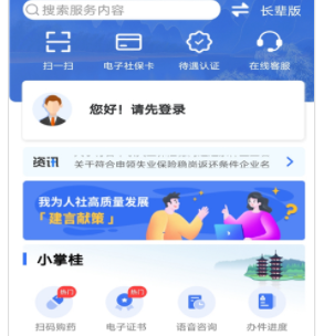 广西社保认证app官方下载