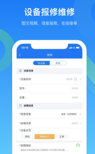 EMCat设备管理app