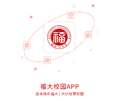 福大校园app