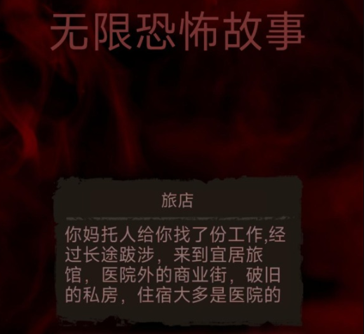 无限恐怖故事