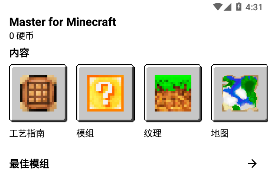 ҵռʦ(Master for Minecraft)