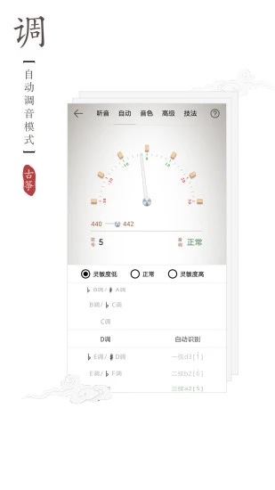 古筝调音器appv2.6.3 手机版