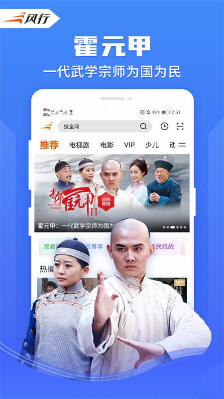 风行视频极速版app