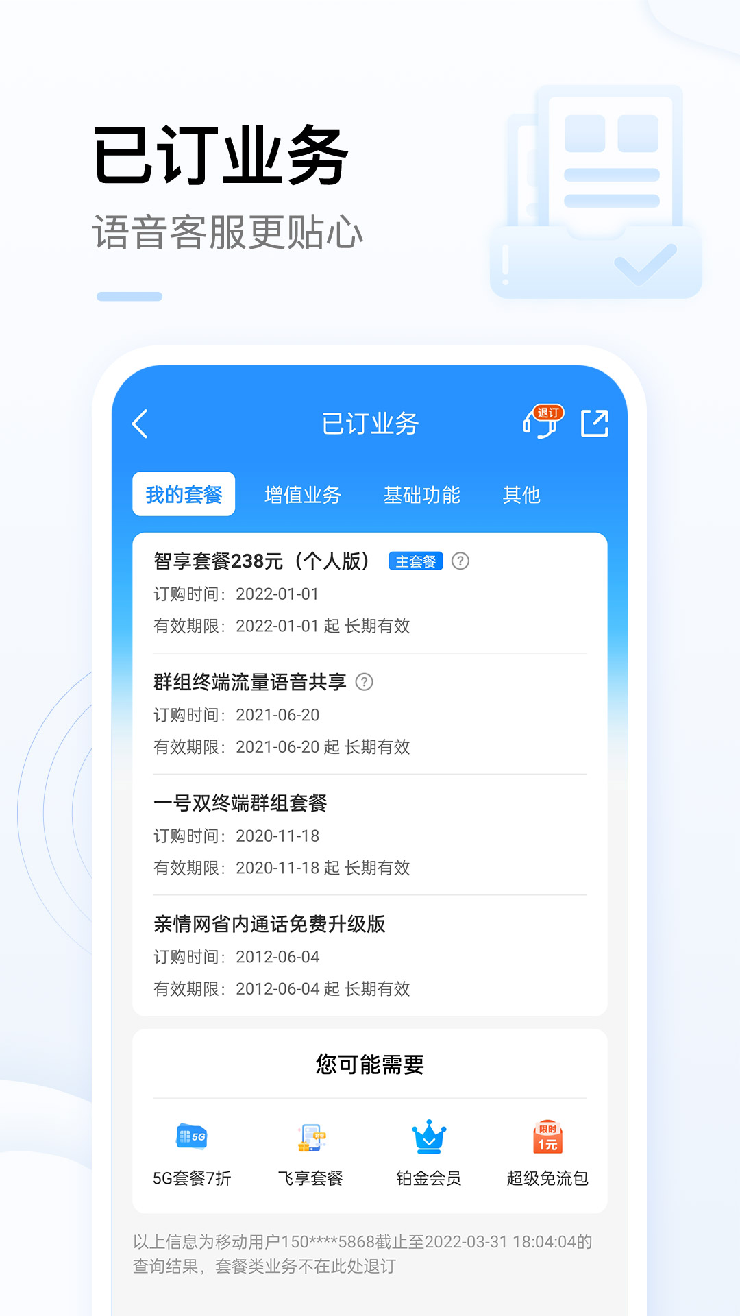 中国移动手机营业厅v10.0.0 安卓版