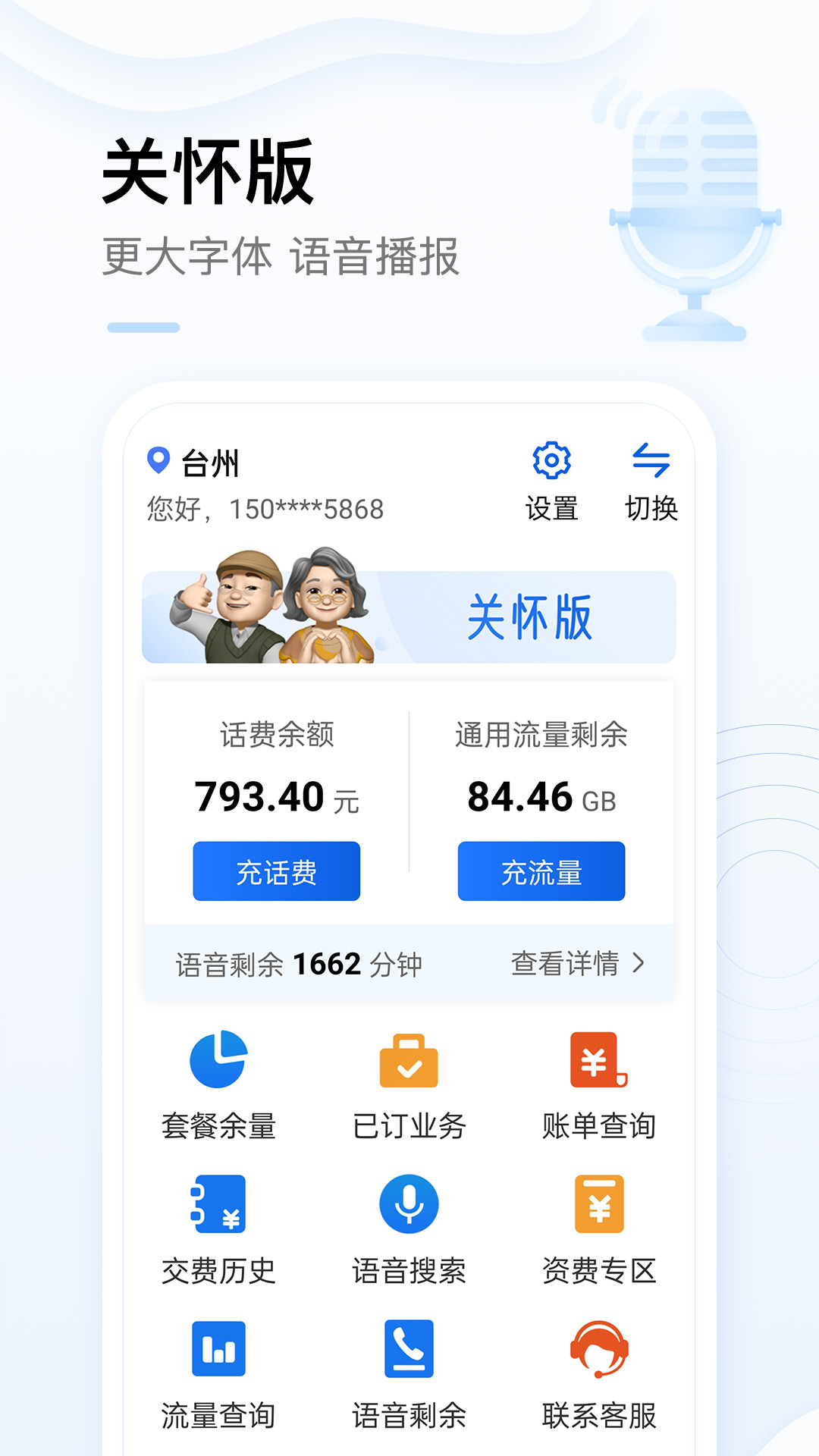 中国移动手机营业厅v10.0.0 安卓版