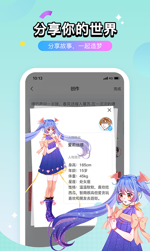 壳哩壳-对话小说软件v1.0.1 最新版