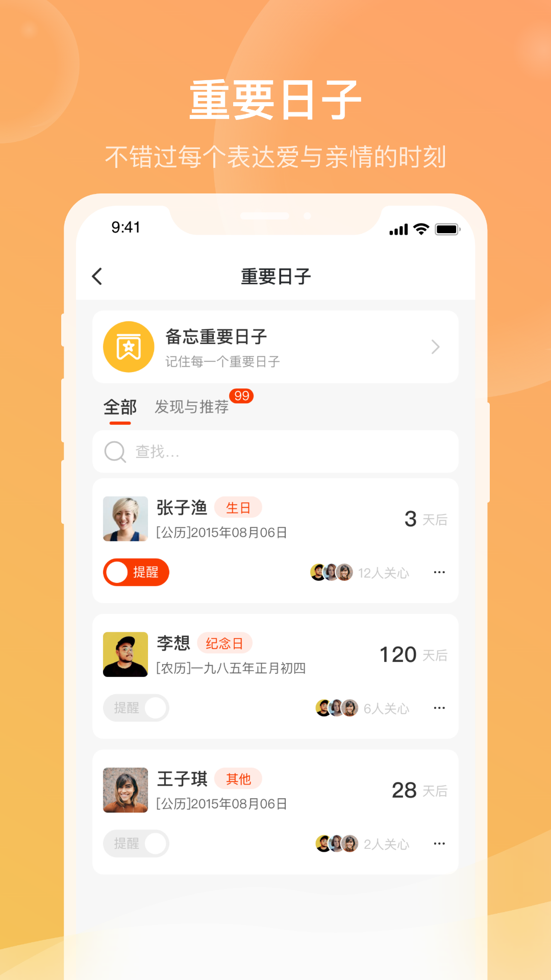 微家欢聚appv0.9.60 手机版