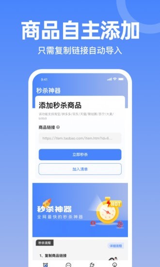 秒杀神器appv1.00.4 最新版