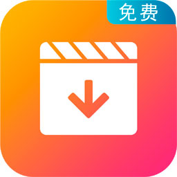 视频下载大师appv9.0 最新版