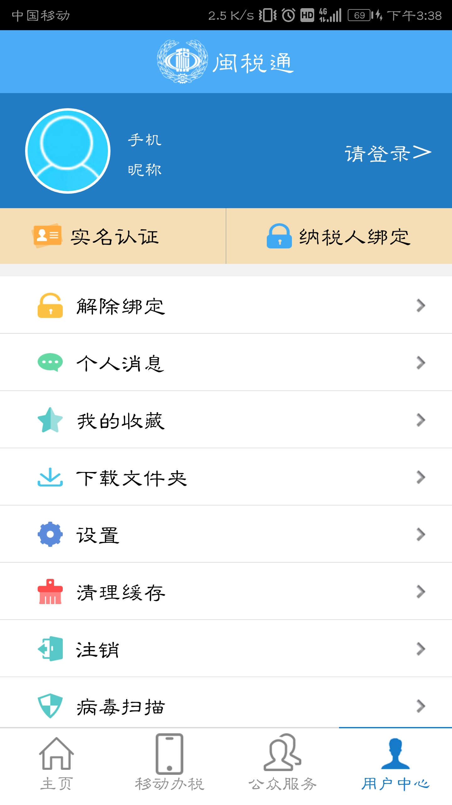 闽税通appv2.0.2 最新版