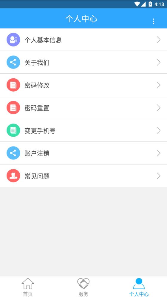 新疆智慧人社appv2.8.5 最新版