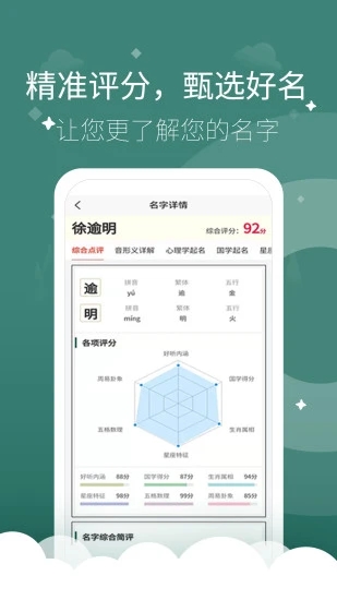 起点起名v2.7.7 最新版