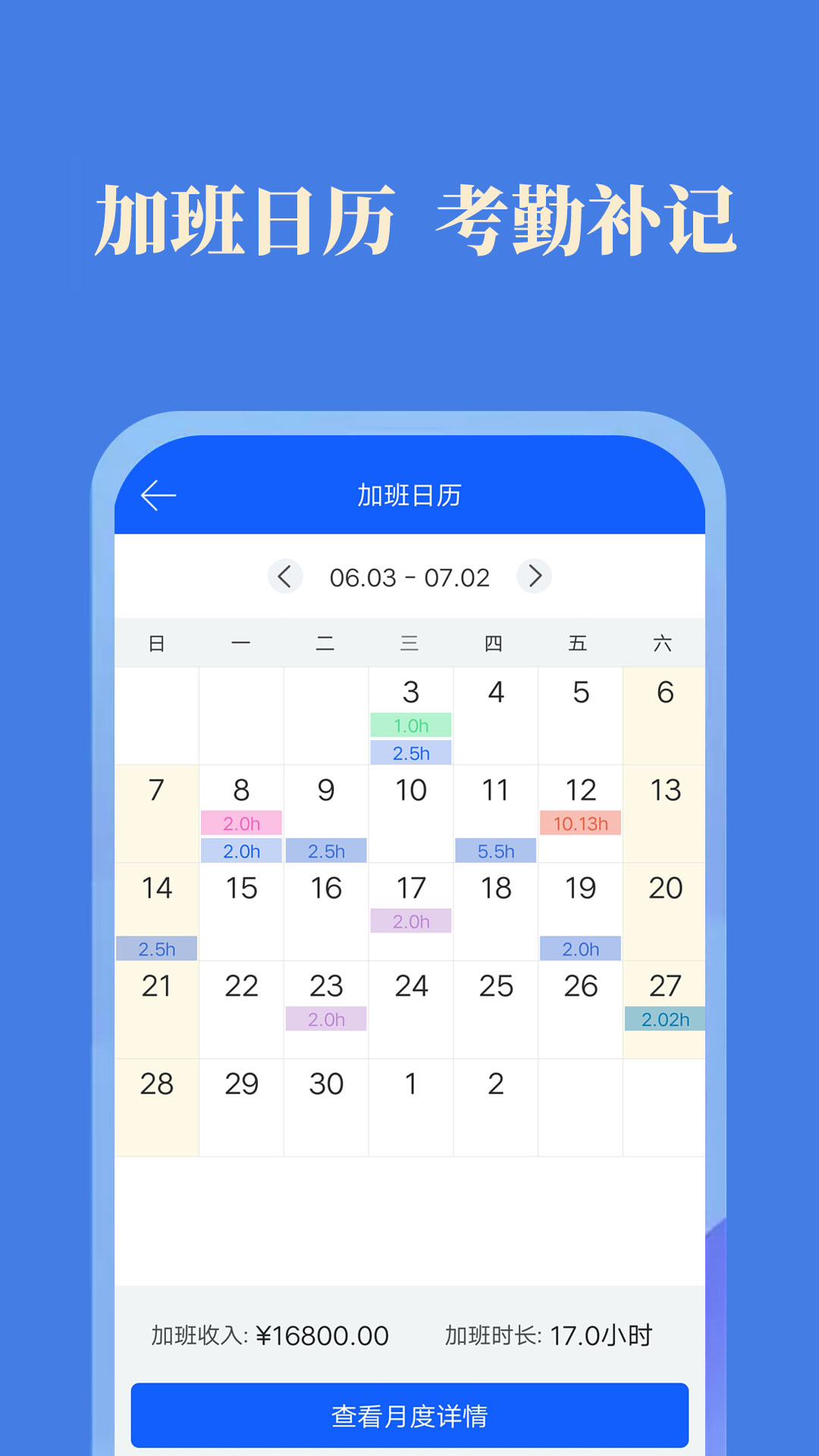 每日记加班appv2.7.6 最新版