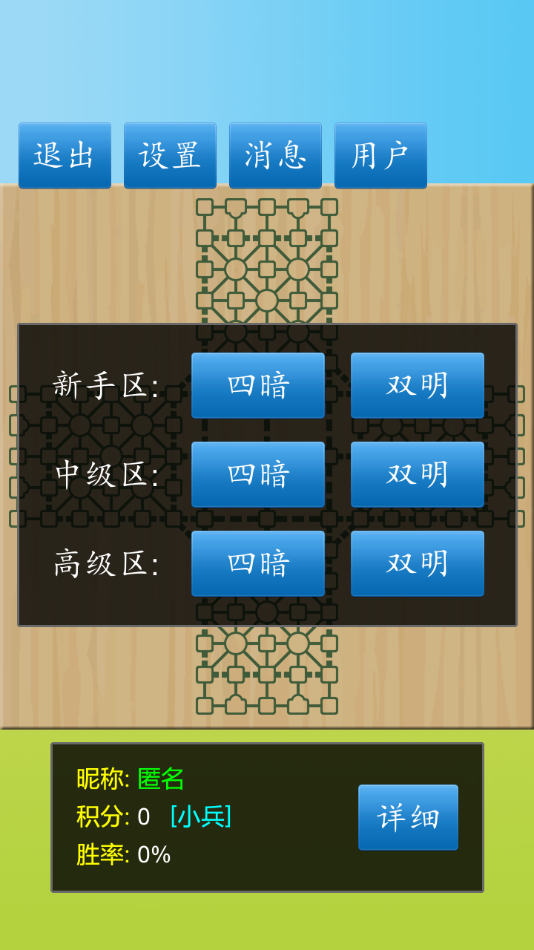 军棋陆战棋appv1.58 最新版