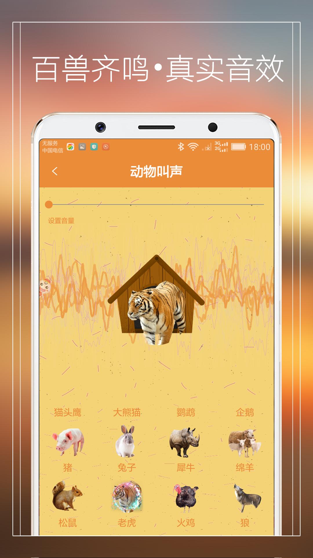 宠物猫狗翻译器appv3.6 安卓版