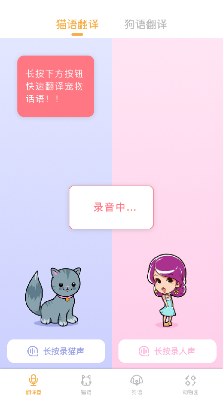 猫语翻译大师v1.0.2 安卓版