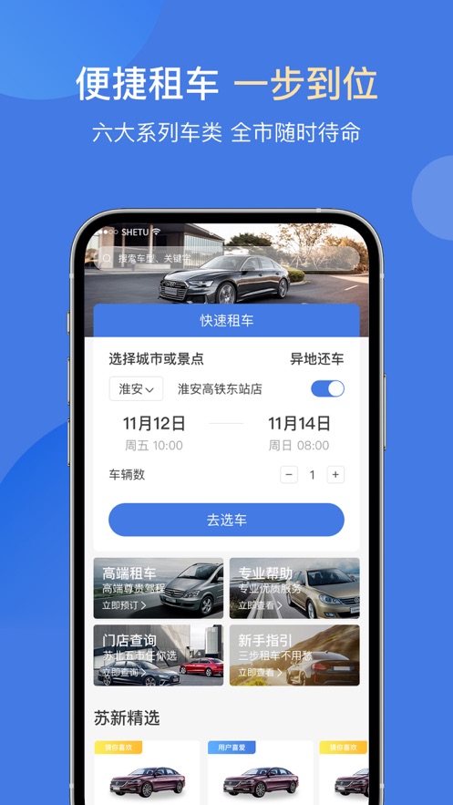 苏新租车appv1.0.9 最新版