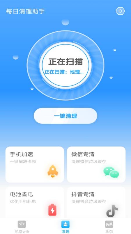 每日清理助手appv1.1.4.1 手机版