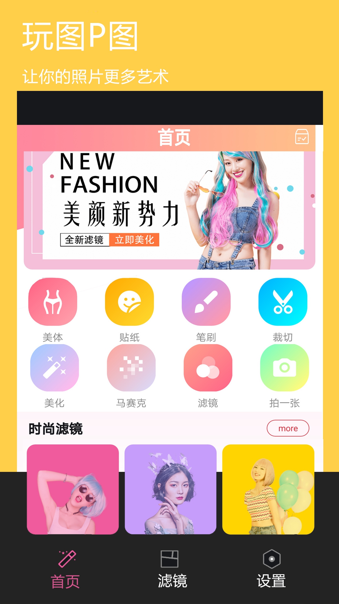 玩图p图v1.0.8 安卓版