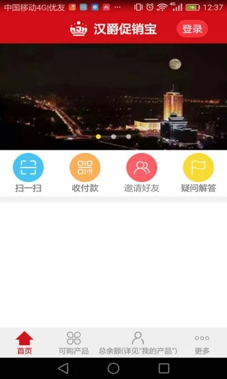 汉爵促销宝appv1.8.6 安卓版