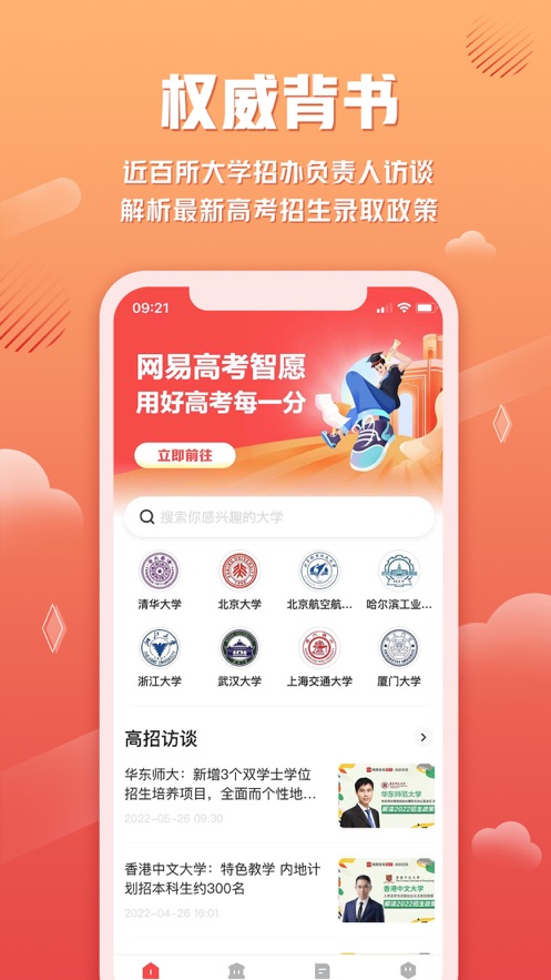 网易高考智愿appv1.0.0 最新版