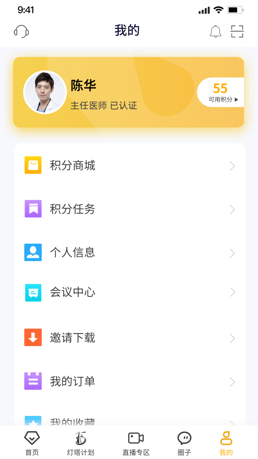 医师服务考培版appv2.8.2 最新版