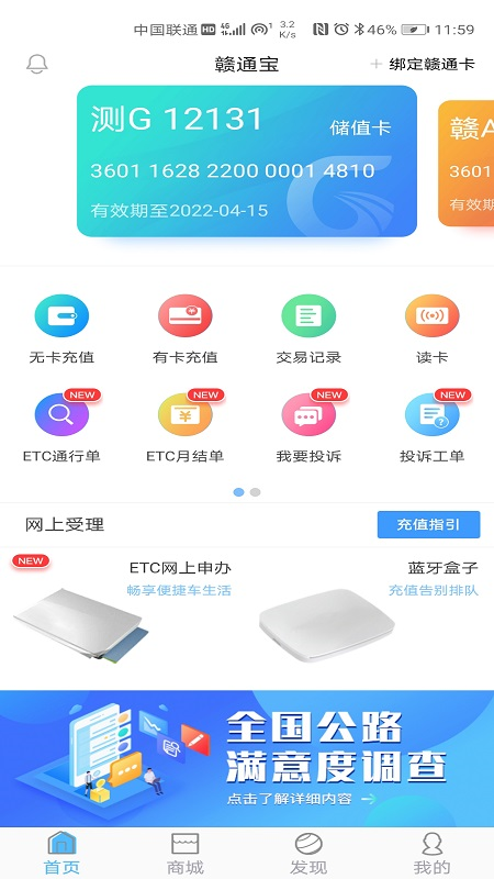 赣通宝app下载0