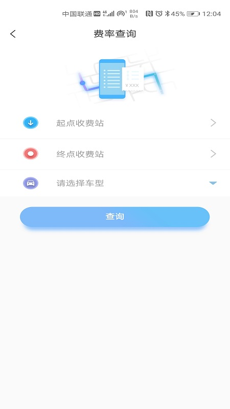 赣通宝app下载2