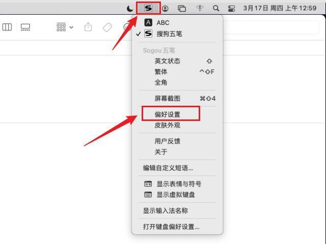 搜狗五笔输入法mac下载v1.3.0 官方版