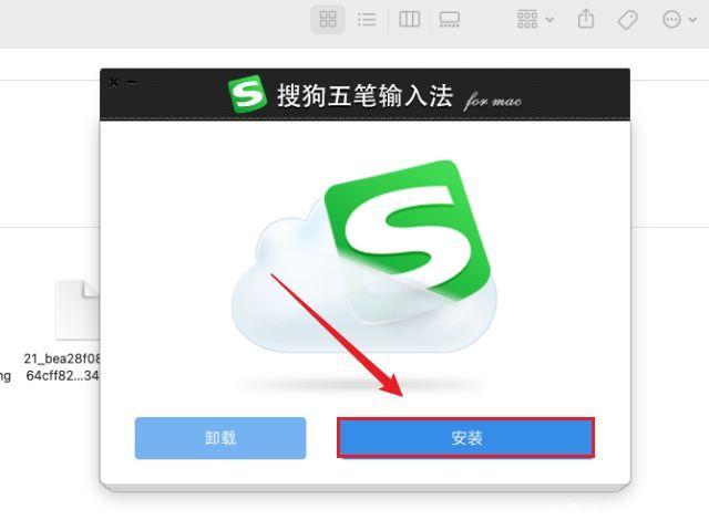 搜狗五笔输入法mac下载v1.3.0 官方版