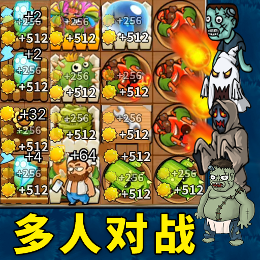 僵尸植物保卫战v1.0 安卓版