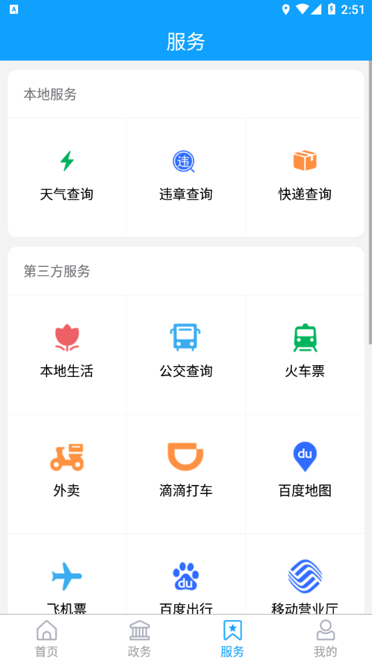 爱平阴appv0.0.20 最新版