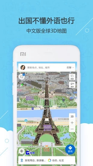 旅图地图app下载v5.3.0 最新版