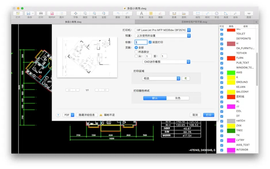 CAD迷你看图Mac版免费下载v4.4.5 苹果电脑版