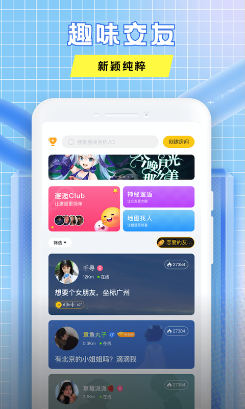 声撩语音appv1.0.0 最新版