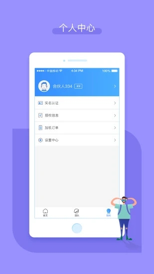 嘉联合伙人appv3.0.13 最新版