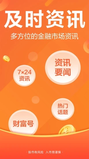 东方财富财经股票头条appv10.12 官方版