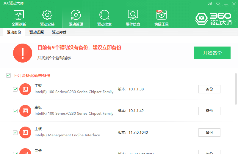 360驱动大师万能网卡版v2.0.0.1970 官方版