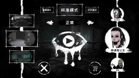 恐怖之眼老版本无限眼(Eyes - The Horror Game)v6.0.0 中文版