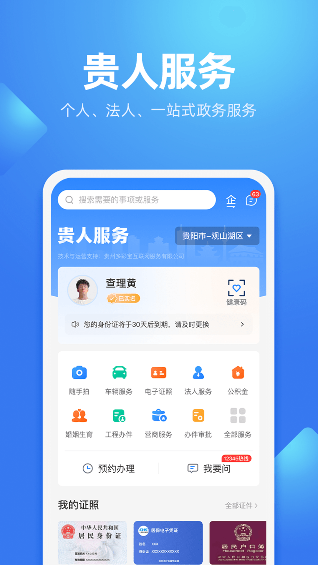 贵人服务appv7.2.2 最新版