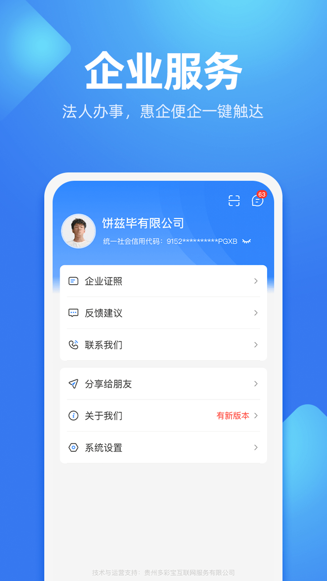 贵人服务appv7.2.2 最新版