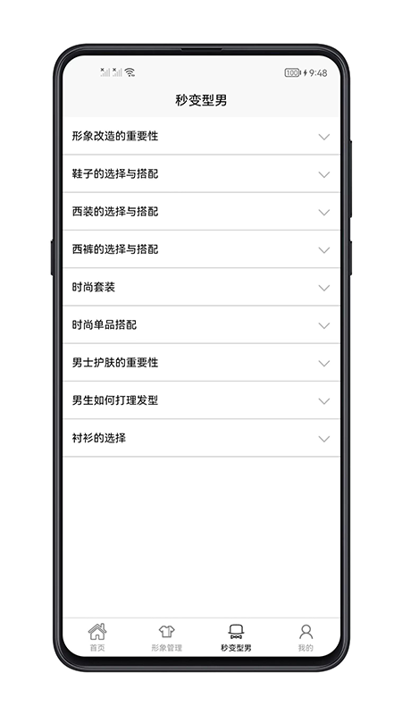 男生穿搭v1.0.0 最新版