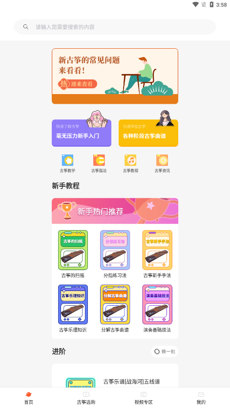 iGuzheng爱古筝appv1.1 最新版