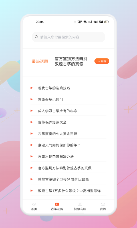 iGuzheng爱古筝appv1.1 最新版