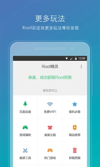 ROOTֻv2.2.90 ׿